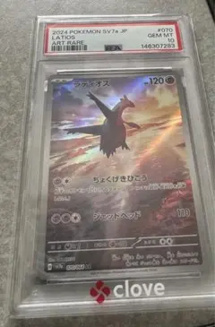 ラティオス AR PSA10 - メルカリ