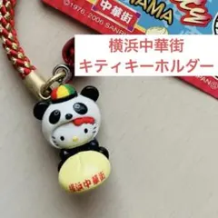 2025年最新】中国キティちゃんの人気アイテム - メルカリ