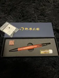 トルコウォルナット【新品】野原工芸 シャープペン スタンダード