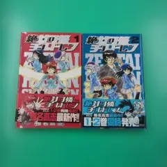 2026年最新】絶対可憐チルドレン 全巻の人気アイテム - メルカリ