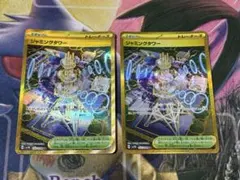 ポケモンカード　ジャミングタワーur 2枚
