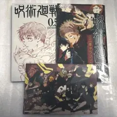 呪術廻戦 ミニキャラブック、入場特典0.5、ポストカード2枚