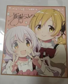劇場版 魔法少女まどか☆マギカ 入場者特典 色紙　巴マミ＆百江なぎさ