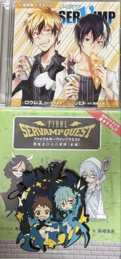 SERVAMP 限定グッズ