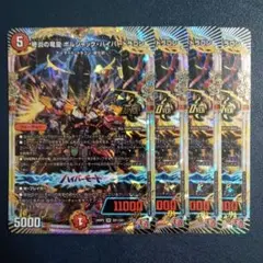 終炎の竜皇 ボルシャック・ハイパードラゴン 銀 トレジャー 4枚 - メルカリ