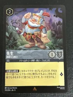 ロルカナ 先生 剛胆なる騎士 - メルカリ