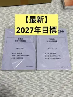 2026年最新】cpa 監査論の人気アイテム - メルカリ