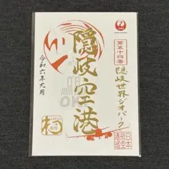 2025年最新】御翔印 1周年の人気アイテム - メルカリ