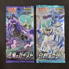 ポケモンカード 漆黒のガイスト 白銀のランス 未開封パック