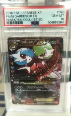 2025年最新】mサーナイトex psa10の人気アイテム - メルカリ
