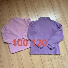 長袖カットソー　ハイネック　100㎝ 120㎝　姉妹　お揃い　色違い