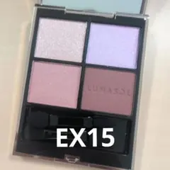 ルナソル アイカラーレーションN EX15