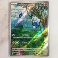 モンジャラ AR SV2a ポケモンカード151 178/165 - メルカリ
