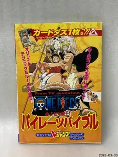 2026年最新】めざせ海賊王の人気アイテム - メルカリ