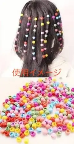 カラフルヘアビーズ　約200個入り　新品