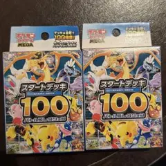 ポケモンカード　MEGA スタートデッキ100 バトルコレクション 2BOX