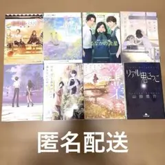 青春小説 文庫本 8冊セット まとめ売り