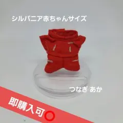 【即購入可】シルバニア赤ちゃんサイズ メンカラつなぎ 9色セット スノバニア 2026年最新】スノバニアの人気アイテム - メルカリ