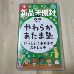 ◆新品未開封◆やわらかあたま塾 Nintendo Switch