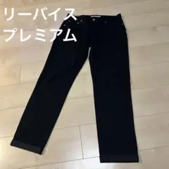 LEVI'S PREMIUM ブラックデニム W27 L38