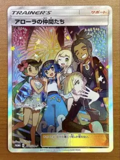 アローラの仲間たち