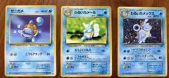 ポケモンカード 旧裏面 ゼニガメ わるいカメール わるいカメックス