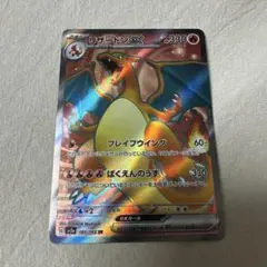 リザードンex SR SV2a ポケモンカード151 185/165