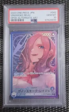 ワンピース　レイジュ L リーダーパラレル　OP06-042 psa10