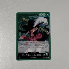 ワンピースカード ミホーク リーダー