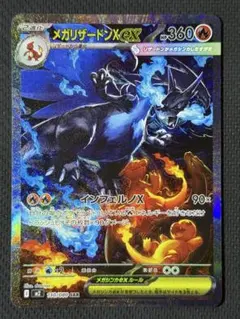 【マグホ付き】メガリザードンXex SAR 110/080