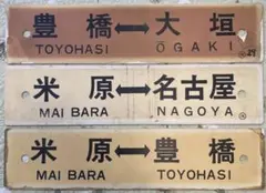 2026年最新】行先板の人気アイテム - メルカリ