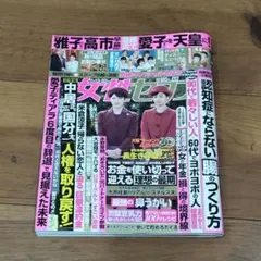 女性セブン 2025年11月13・20日号