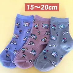 女の子　キッズ　ユニコーン　靴下　ソックス　クルー丈　3足組　15〜20cm ④