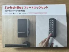 SwitchBot スマートロックセット