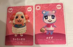 あつ森 amiiboちゃちゃまる & みずず カードセット 427 430