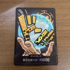 ドン!!カード(トラファルガー・ロー)