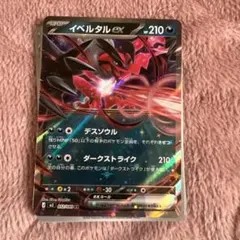 イベルタル CP4 078/131 EX×M×BREAK フライトナイト - メルカリ