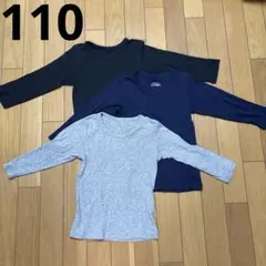 西松屋　長袖インナーシャツ３枚セット　110cm 肌着　綿100％