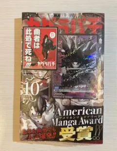 カグラバチ 特典 ユニオンアリーナ プロモカード 六平千鉱 10巻付き