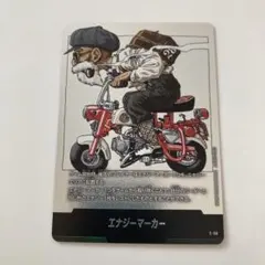 ドラゴンボールフュージョンワールド E-58 エナジーマーカー