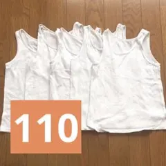 ③ 【ユニクロ】コットンメッシュタンクトップ　5枚セット　110