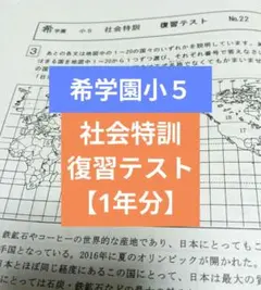 2026年最新】希学園 復習テストの人気アイテム - メルカリ