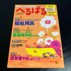 へるぱる 2022 9・10月 z3