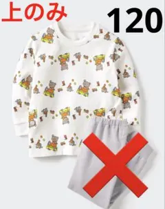 新品　上のみ　ユニクロ　こぐまちゃん　パジャマ　長袖　120