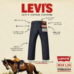 世界800本限定】LVC 501 1942 W34 L34 新品 シリアル入 - メルカリ