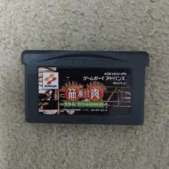 筋肉番付〜決めろ！奇跡の完全制覇
