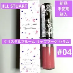 ◆新品◆ ジルスチュアート クリスタルブルーム リップブーケ セラム #04
