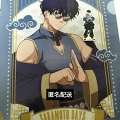 タイトーくじ サカモトデイズ 勢羽夏生