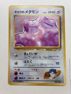 786.ポケモンカード キョウのメタモン 旧裏 LV.12 No.132 キラ - メルカリ
