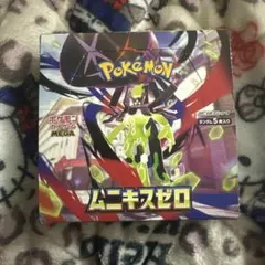 ムニキスゼロ1BOX シュリンク無し、ペリペリ有り、箱のまま発送